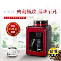 在飛比找生活市集優惠-【siroca】crossline 自動研磨悶蒸咖啡機-紅(