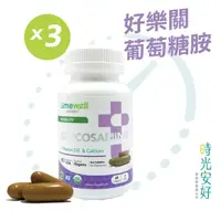 在飛比找momo購物網優惠-【時光安好】好樂關葡萄糖胺複方膠囊(3入/共180顆)