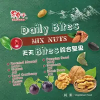 在飛比找松果購物優惠-【豆之家】翠菓子-無鹽無調味天天Bites綜合堅果-翠果子-