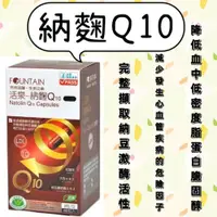 在飛比找iOPEN Mall優惠-永信 活泉 納麴Q10 紅麴 納豆 大豆 輔酶Q10 保護心