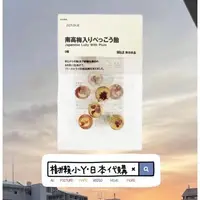 在飛比找蝦皮購物優惠-日本🇯🇵💯低價衝評價💯【南高梅和風飴糖】無印良品 梅子系列🌸