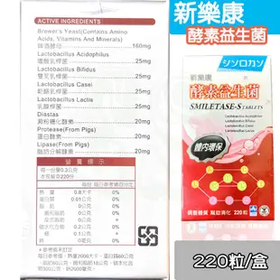 新樂康 酵素益生菌 220粒 益生菌 日本進口 5合1 益生菌 酵素 乳酸菌