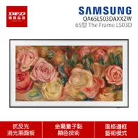 在飛比找蝦皮商城優惠-SAMSUNG 三星 65LS03D 65吋 4K The 