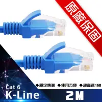 在飛比找momo購物網優惠-【K-Line】原廠保固 Cat6超高速傳輸網路線(2米)