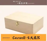 在飛比找Yahoo!奇摩拍賣優惠-Cavwell-中秋木禮盒 木盒收納盒翻蓋純實木禮品盒木質儲