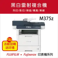 在飛比找ETMall東森購物網優惠-【加贈 復古藍芽喇叭】Fuji Xerox 富士 DocuP