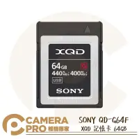 在飛比找露天拍賣優惠-◎相機專家◎ SONY QD-G64F XQD 記憶卡 64