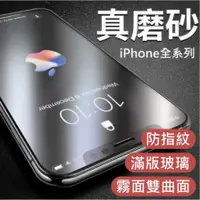 在飛比找蝦皮購物優惠-霧面滿版玻璃貼iPhone15  12Pro Max XR 