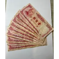 在飛比找蝦皮購物優惠-舊100元紙鈔 （收藏）台幣 民國67年