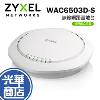 在飛比找蝦皮購物優惠-ZyXEL 合勤 WAC6503D-S 無線網路基地台 商用