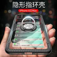 在飛比找ETMall東森購物網優惠-適用蘋果X手機殼8透明自帶指環扣iphone7一體隱形支架p