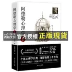 【西柚文創】 阿德勒心理學📚暢銷心理學經典三合集📣阿德勒心理學全集 榮格心理學 弗洛伊德心理學 心理學