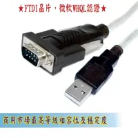 在飛比找momo購物網優惠-【Fujiei】USB to RS232 轉換器 1.8M(