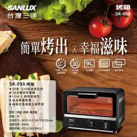 在飛比找Yahoo!奇摩拍賣優惠-SANLUX台灣三洋 9公升 電烤箱 SK-09A 60-2