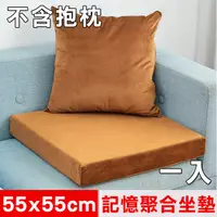 在飛比找PChome24h購物優惠-【凱蕾絲帝】台灣製造-高支撐記憶聚合加厚絨布坐墊/沙發墊/實