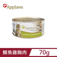 在飛比找PChome24h購物優惠-【APPLAWS 愛普士】全天然貓罐/成貓配方(鯖魚雞胸肉)