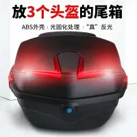 在飛比找樂天市場購物網優惠-機車尾箱 後備箱 電動電瓶車後備箱 機車通用加厚大容量儲物箱