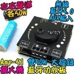 大旋鈕 雙50瓦 TPA3116D2【阿財電料】AMP-51 藍牙 音箱 擴大機 解碼板 功放板 改裝 音響 VC D類