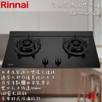 在飛比找蝦皮購物優惠-🔨 實體店面 RINNAI 林內牌 RB-M2610G(B)