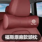 VW福斯全皮革頭枕腰靠TIGUAN GOLF POLO坐墊 抱枕被PASSAT T5 T6護頸枕 腰墊全套皮革車載內飾