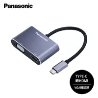 在飛比找蝦皮商城優惠-Panasonic國際牌 USB3.2 TYPE-C 轉HD