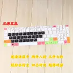 聯想 揚天V310-15 IDEAPAD 510 110-15 筆電鍵盤保護貼膜套