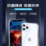 LEEU DESIGN • IPHONE12 全系列 轉聲孔 防摔殼 透明 透黑 HUAWEIᵀᴴᴱᵂᴬᵞ