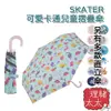 【SKATER】可愛卡通兒童 雨傘 摺疊傘 50cm【理緒太太】日本進口 透明傘 反光邊條 折疊傘 晴天傘