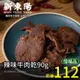 新東陽辣味牛肉乾90g 惜福【新東陽蝦皮旗艦店】 肉乾 牛肉乾 辣肉乾 辣牛肉乾 新東陽牛肉乾 辣味