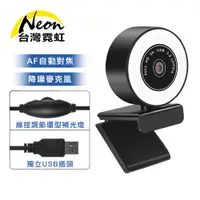 在飛比找蝦皮商城優惠-台灣霓虹 2K直播遠距教學美顏攝影機Webcam 網路攝影機