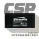 【CSP】NP2.3-24 鉛酸電池24V2.3AH/照明/童車蓄電池/UPS/電子秤/通信電機用/手電筒/血壓計