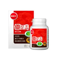 在飛比找葡萄王優惠-【國家健康認證 有效調節免疫】 認證靈芝王60粒*1瓶 強化