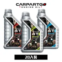 在飛比找蝦皮商城優惠-【車百購-整箱下單區】 CARPARTGO 機車機油 15W