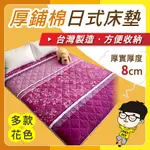 【厚鋪棉日式床墊】台灣製 床 露營床墊 折疊床 日式床墊 單人床 雙人床 雙人加大床 鋪棉床墊 遊戲墊 軟床【安迪寢具】