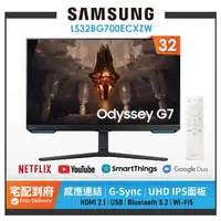 在飛比找momo購物網優惠-【SAMSUNG 三星】32吋 Odyssey G7 平面電
