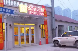 錦湖之星(瀋陽沈遼路店)Jinhu Inn (Shenyang Shenliao Road)