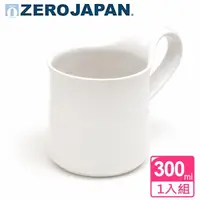在飛比找demall購物網優惠-【ZERO JAPAN】造型馬克杯(大)300cc(白色)