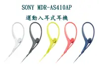 在飛比找樂天市場購物網優惠-SONY MDR-AS410AP 運動入耳式耳機 【APP下