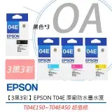 在飛比找遠傳friDay購物精選優惠-【3黑3彩】 Epson T04E 原廠防水墨水匣 T04E