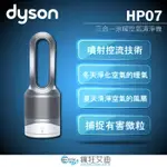 【😘E & D 😗 家電專售 】DYSON 戴森PURE HOT+COOL 涼暖三合一清淨機 HP07 5.0