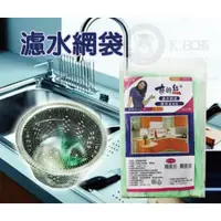 在飛比找PChome24h購物優惠-灰熊厲害【布朗熊】嚴選環保流理台濾水網袋*1包(100入±5