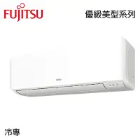 在飛比找Yahoo奇摩購物中心優惠-【FUJITSU富士通】7-8坪 R32 一級能效優級變頻冷