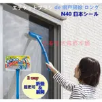 日本 2WAY 可折疊 掃除紗窗清潔刷 紗窗刷