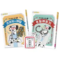 在飛比找PChome24h購物優惠-黑白神醫大麥町系列(雙書首刷附神醫特製贈品)