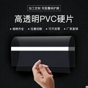 透明塑料板pvc硬片硬板材透明塑料片pc板高透明塑膠板pvc薄片材