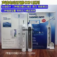 在飛比找露天拍賣優惠-原裝飛利浦聲波電動牙刷HX9120 HX9160 9182 