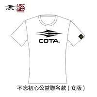 在飛比找蝦皮購物優惠-COTA Charity Event ×日月齋墨寶聯名公益認