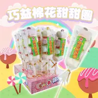 在飛比找蝦皮購物優惠-《松貝》巧益棉花甜甜圈