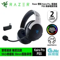 在飛比找PChome24h購物優惠-Razer 雷蛇 Kaira Pro 噬魂鯊 PS5 無線電