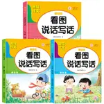 台湾看圖說話寫話 簡體字注音版 一年級，二年級全套3冊黃岡作文 小學語文閱讀理解 看圖寫話提高表達 練習本